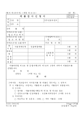 제품검사신청서 제품검사신청서